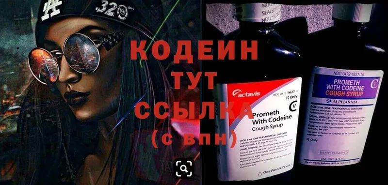 Кодеиновый сироп Lean напиток Lean (лин)  даркнет клад  Саяногорск 